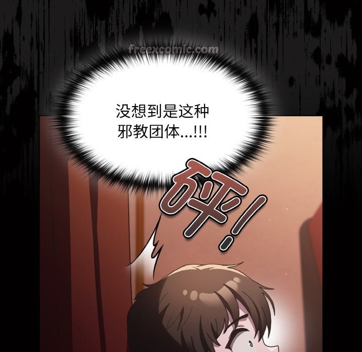 神圣陷阱第1话