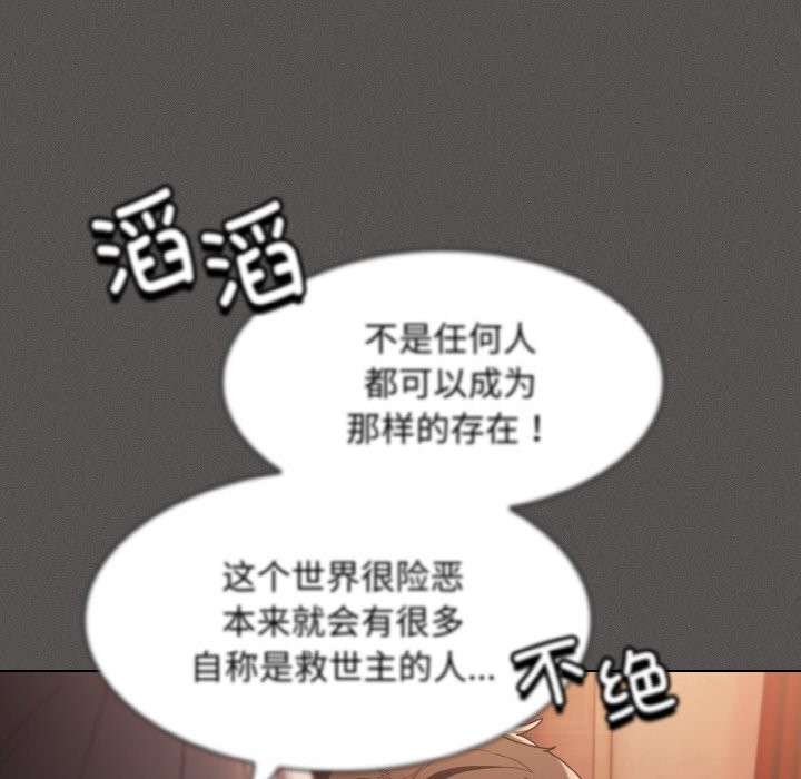 神圣陷阱第2话