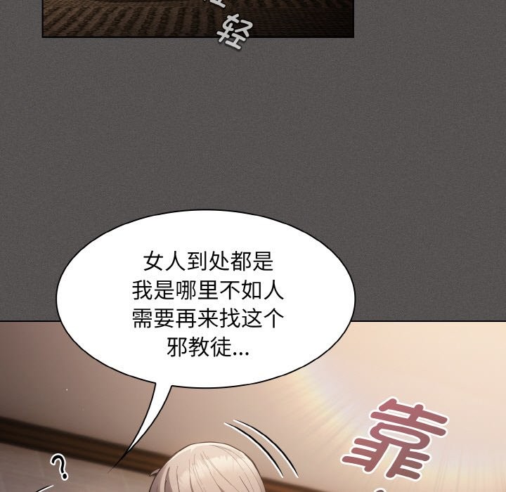 神圣陷阱第2话