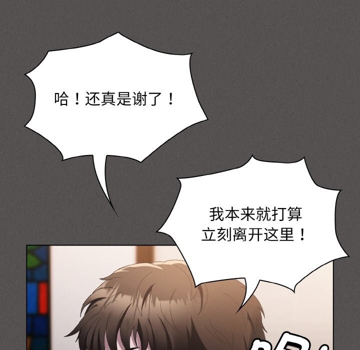 神圣陷阱第2话