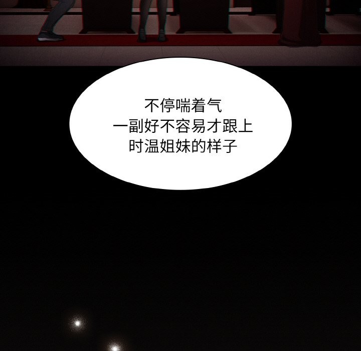 神聖陷阱第2話