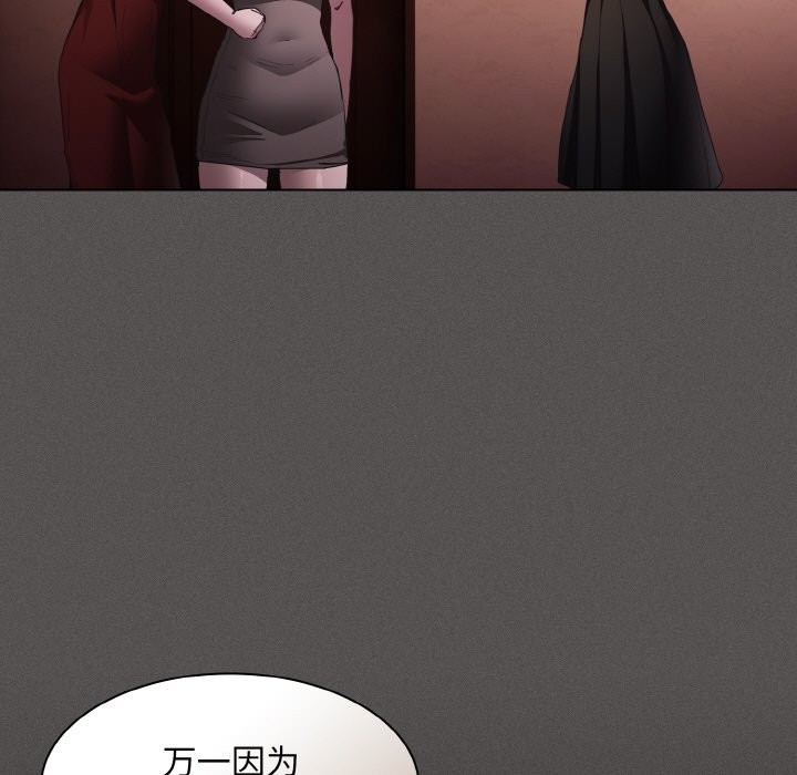 神圣陷阱第2话