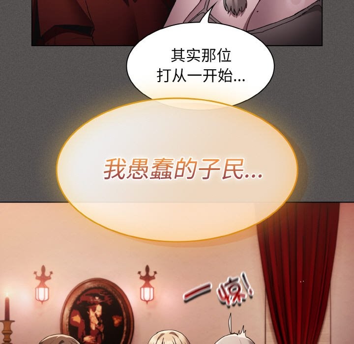神聖陷阱第2話