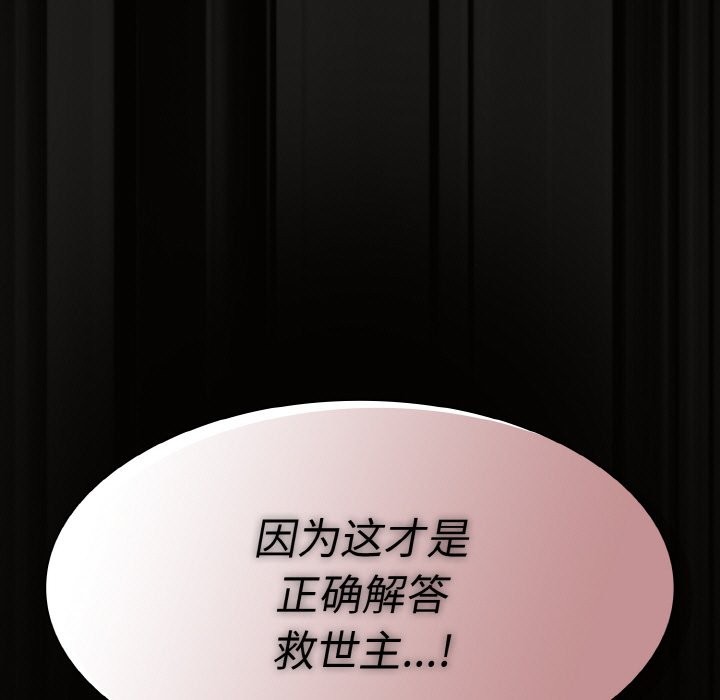 神圣陷阱第2话