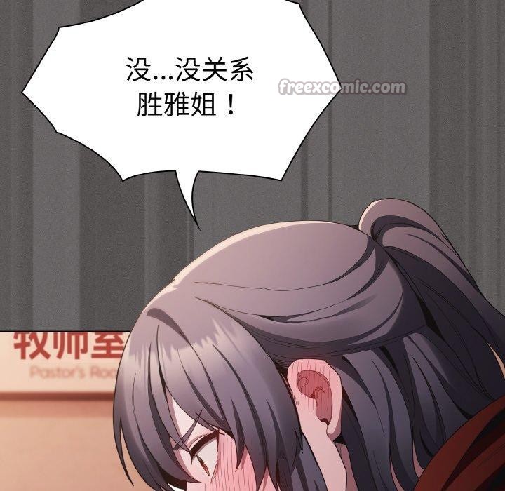 神圣陷阱第3话
