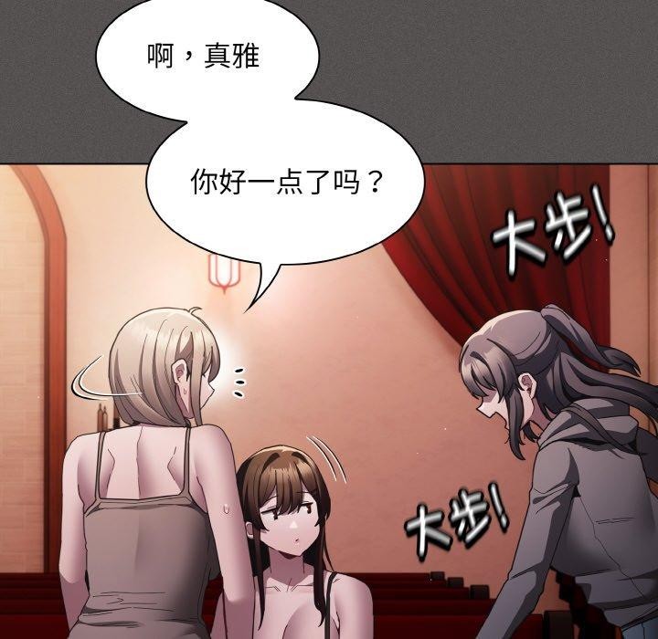 神圣陷阱第3话