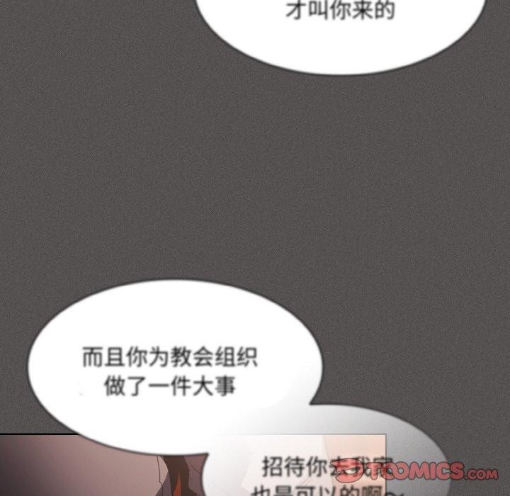《神圣陷阱》第3话