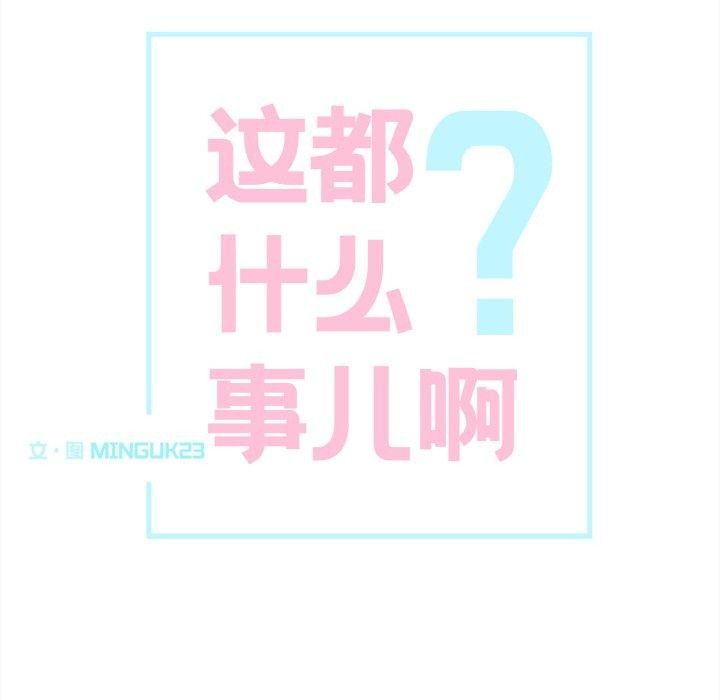 這都什麽事兒啊?第3話