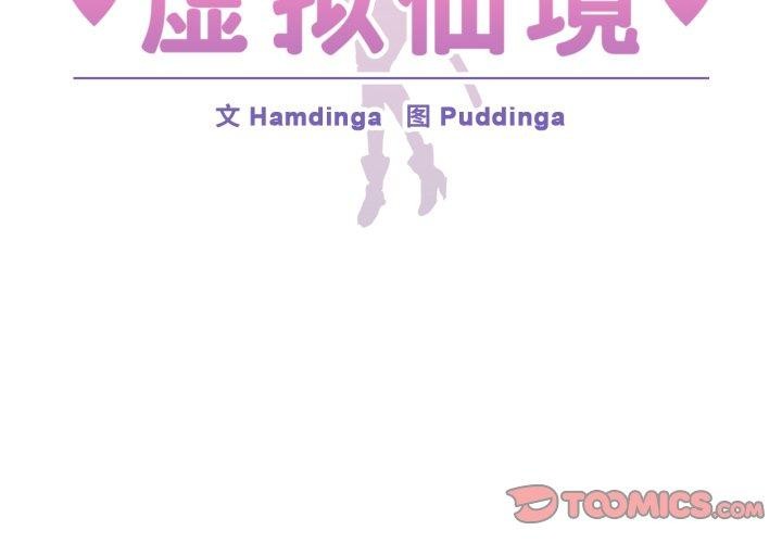 虚拟仙境第21話