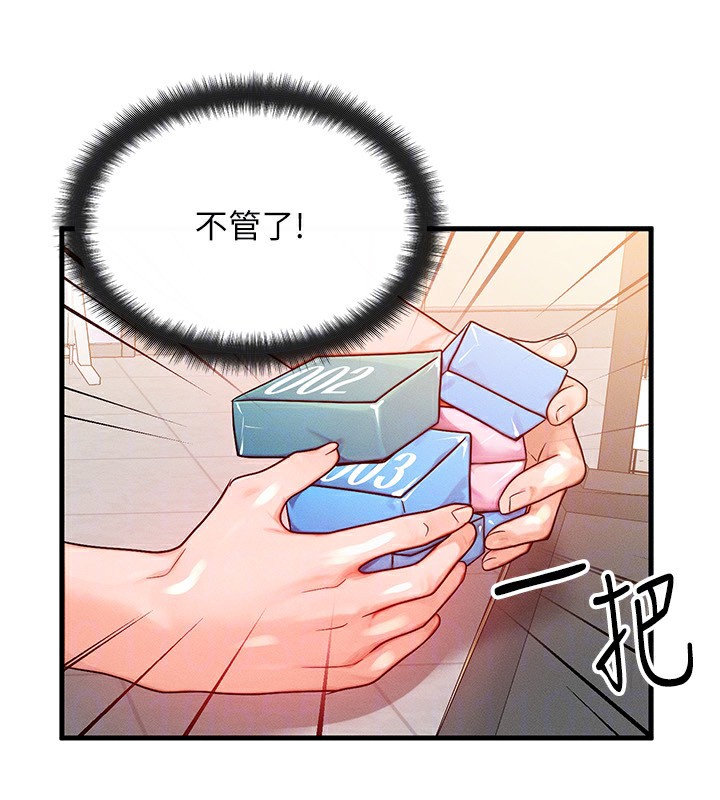 等價交換人生第21話-我要先下手為強