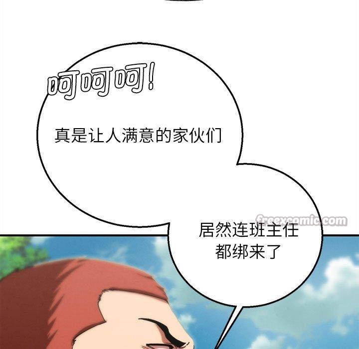 危险同学会第76話