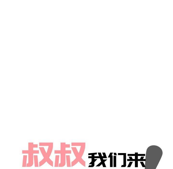 叔叔，我们来试试吧!第4話