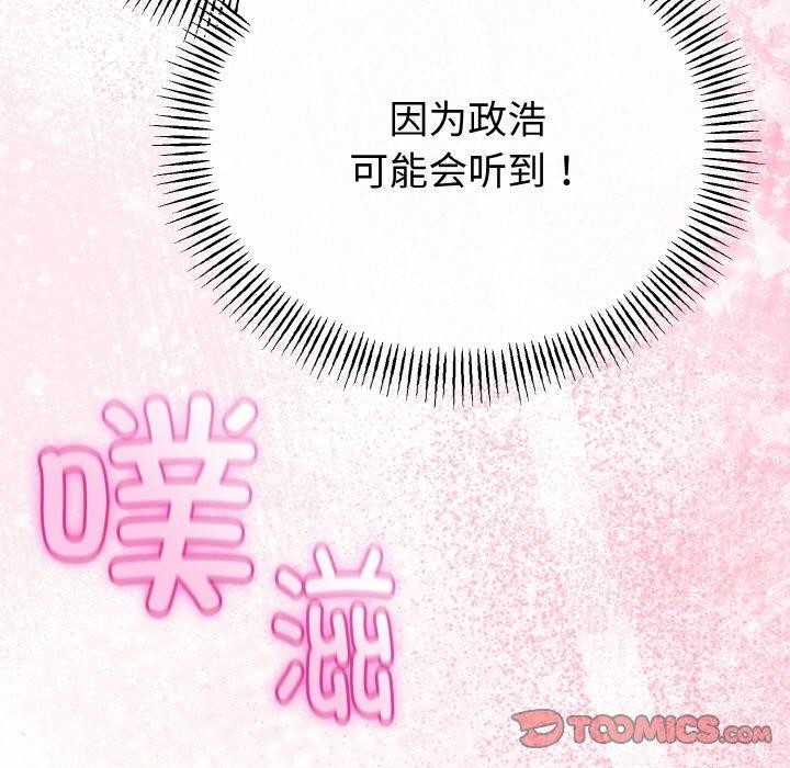 與初戀的以外同居第25話