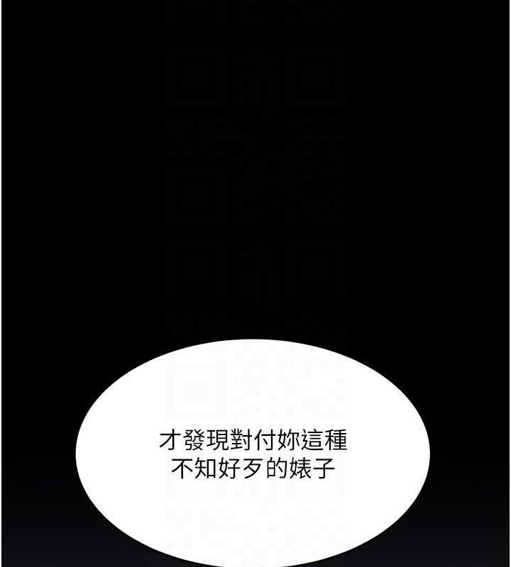 《復仇母女丼》第113话-空服员的上空服务