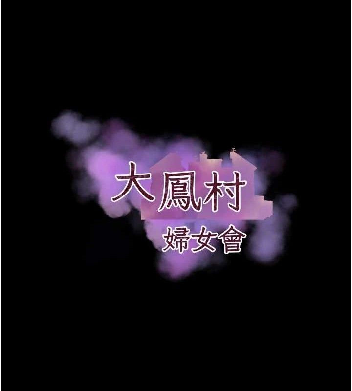 大鳳村婦女會第6話-想和我「吃年糕」嗎?
