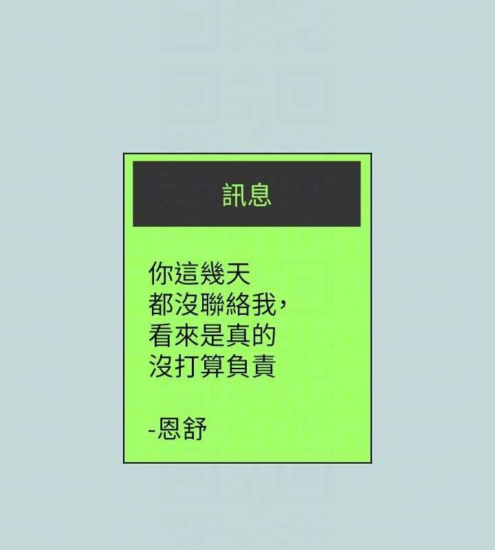 纵夏夜之梦(无码版)第107話-你怎麼可以始亂終棄?