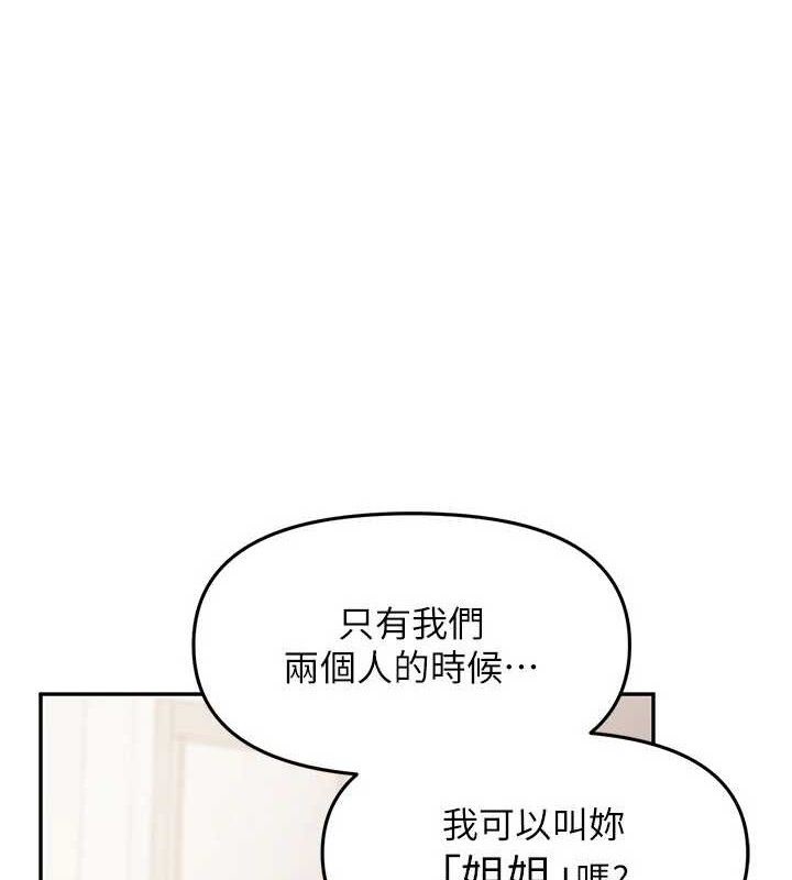 报告女班长:一根突起第12話-砲友以上戀人未滿