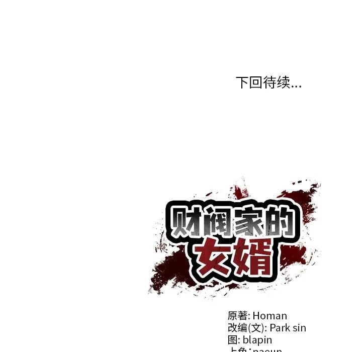 《财阀家的女婿》第39话