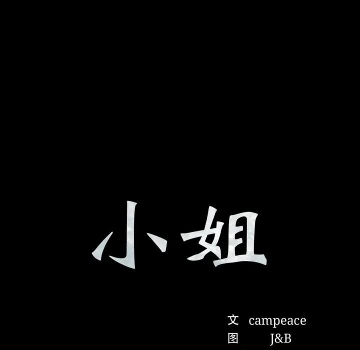 小姐第80話