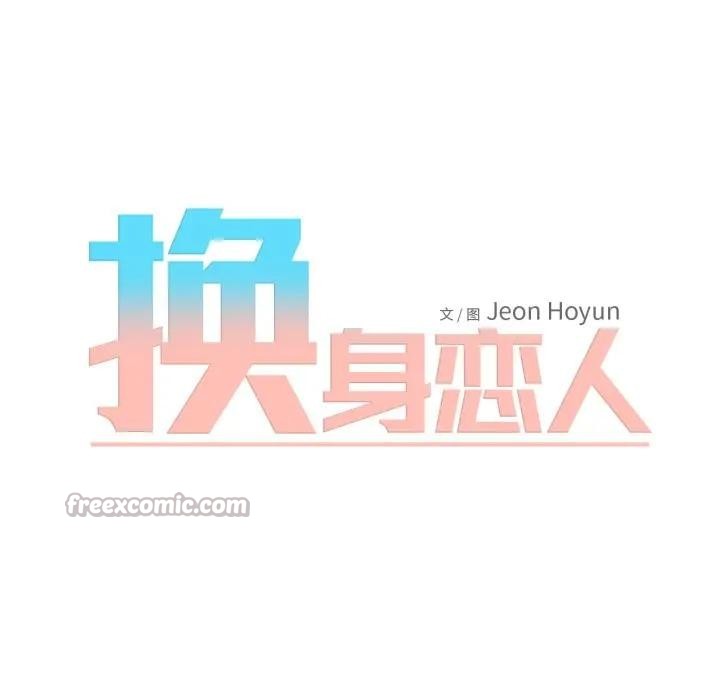 换身恋人第5話
