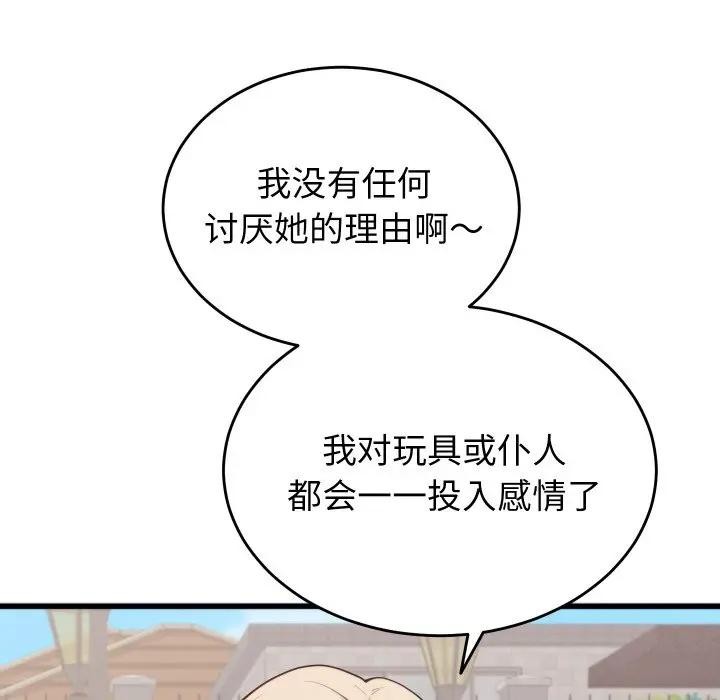 少爺的替身第11話