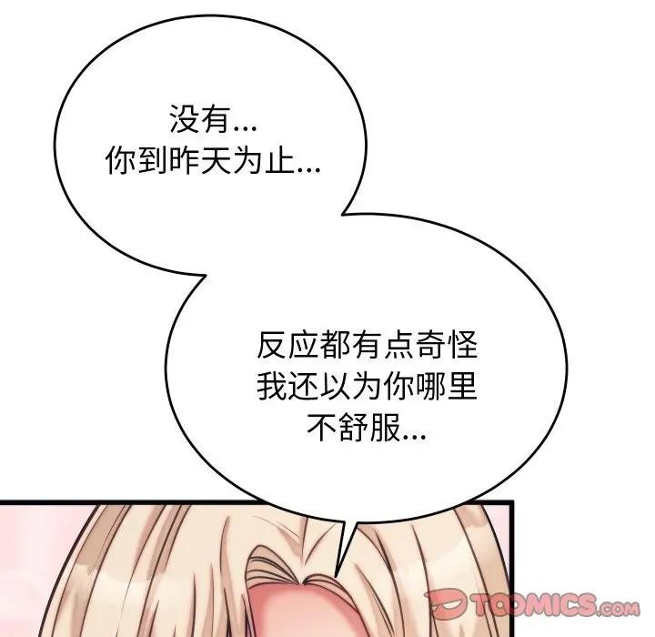 《少爷的替身》第11话