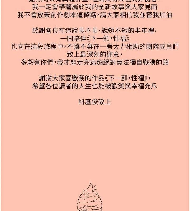 下一顫,性福最終話-下一站,幸福