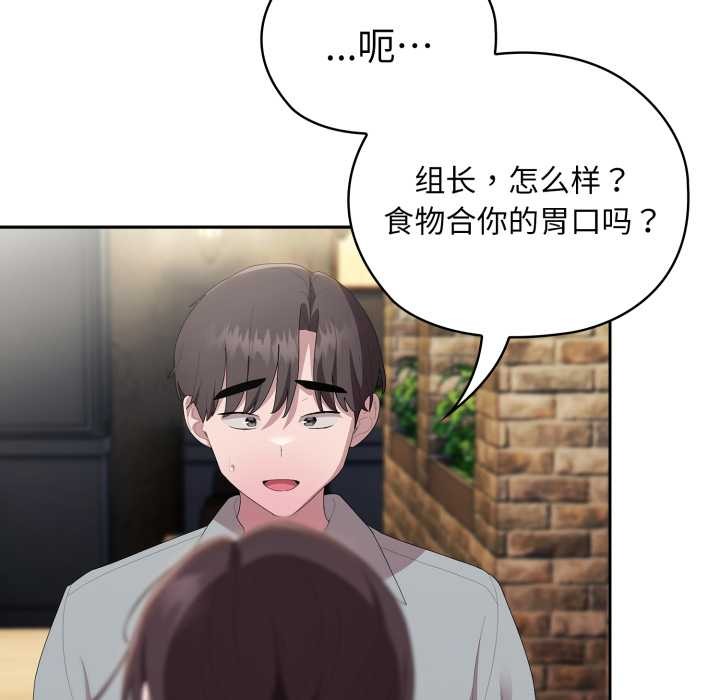 大企业里的小秘密第46話