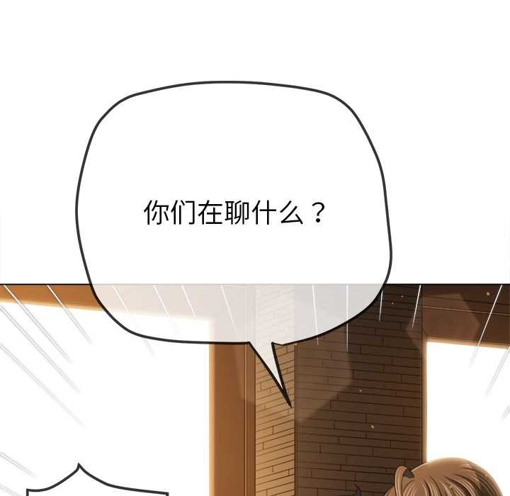 《难缠小恶女》第263话