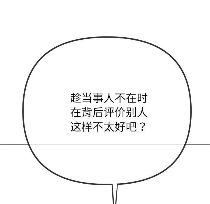 難纏小惡女第263話