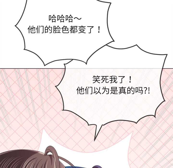 難纏小惡女第263話