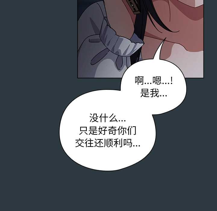 请弄臟我的女朋友第14話