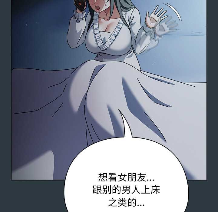 請弄臟我的女朋友第14話