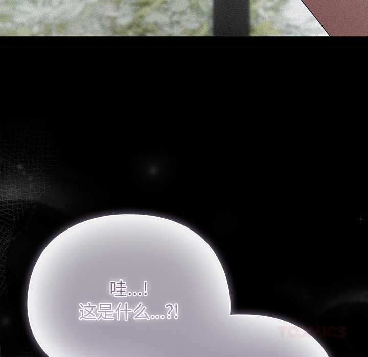 請弄臟我的女朋友第14話