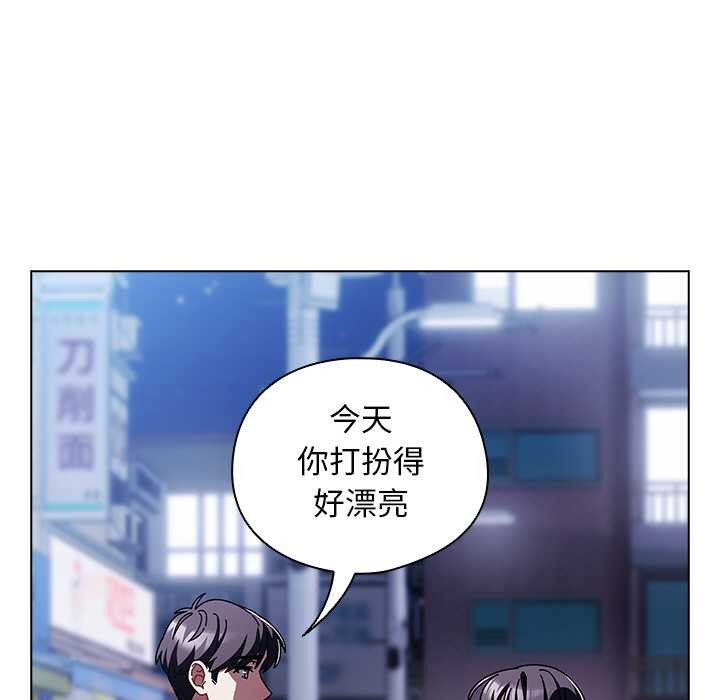 请弄臟我的女朋友第14話