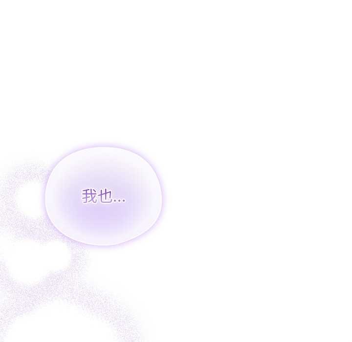 请弄臟我的女朋友第14話