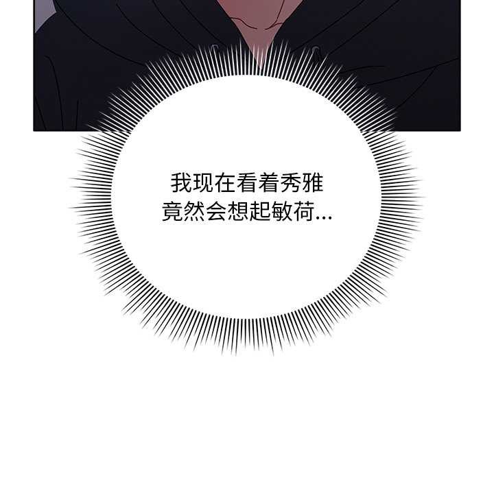 请弄臟我的女朋友第14話