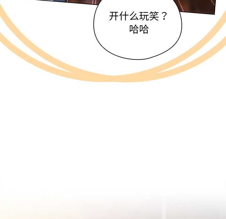 请弄臟我的女朋友第14話