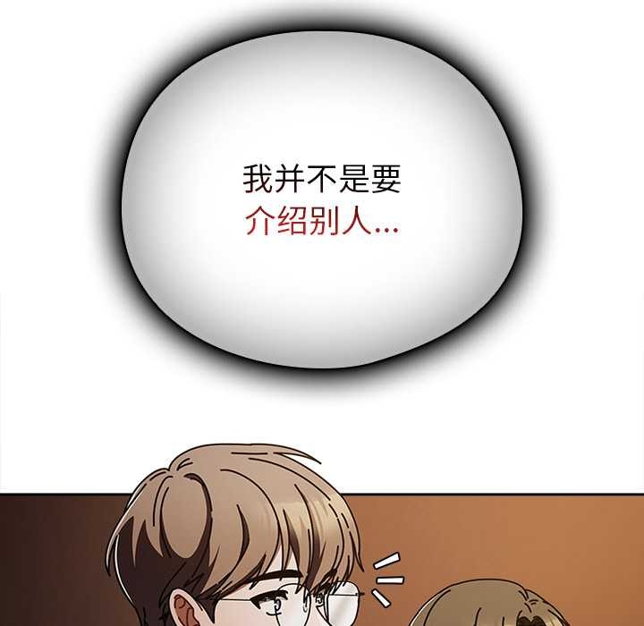 請弄臟我的女朋友第14話