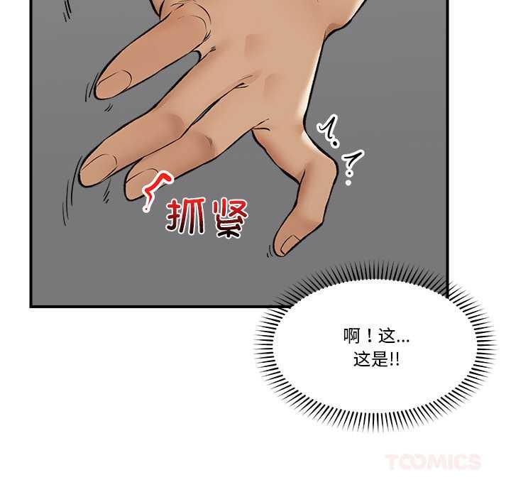 催眠手機第29話