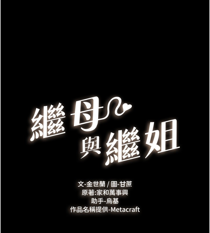 《继母与继姐》第81话-品尝乳沟间的美酒