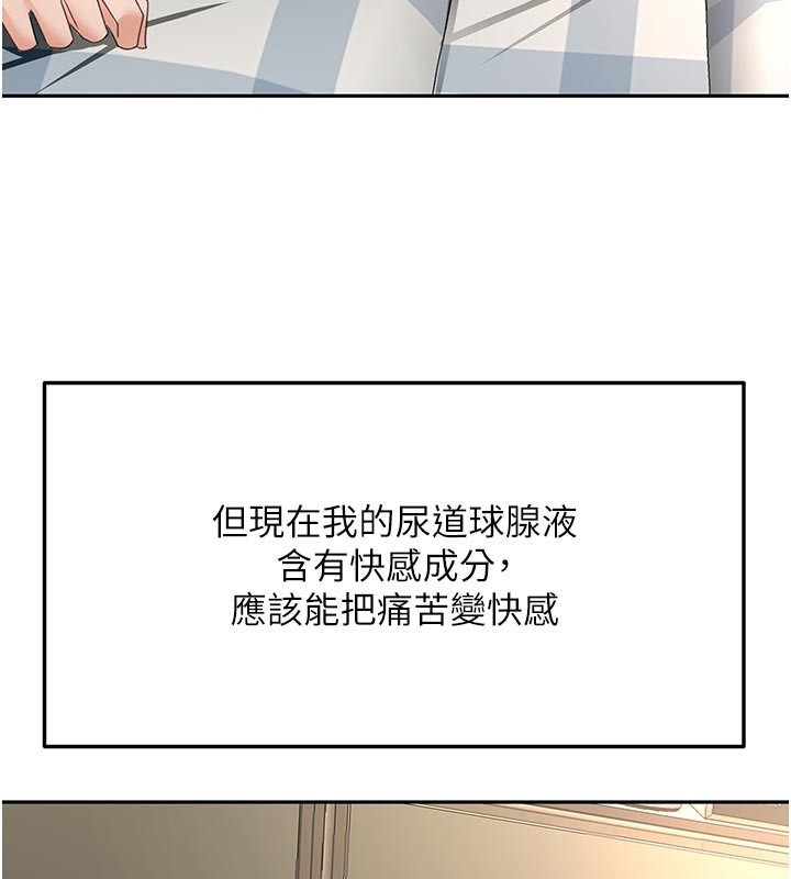 頂加套房的春天第28話-課金的威力