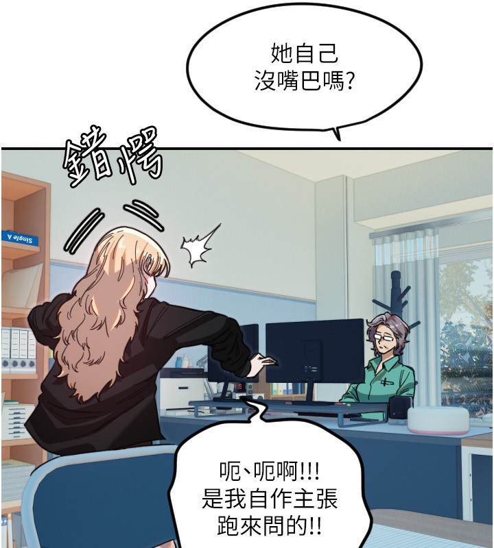 守護天使第42話-傲嬌女最強助攻!