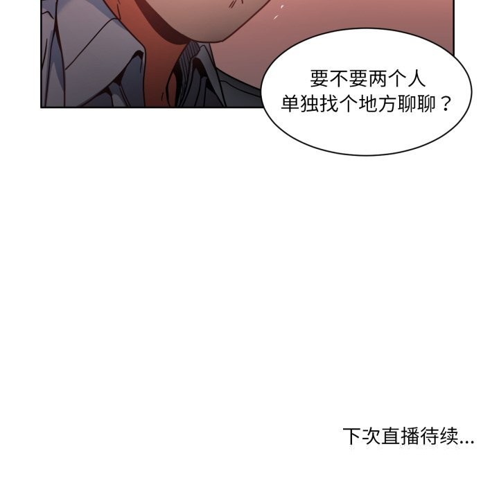 她的直播間第21話