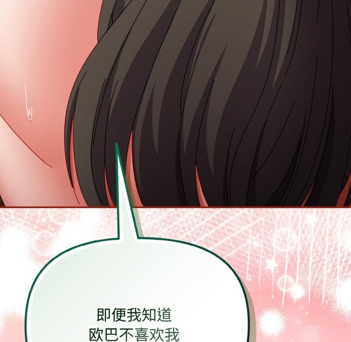 愛上你也好第24話