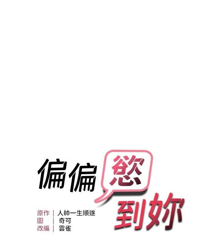 偏偏慾到妳第54話-要先插哪個洞呢?