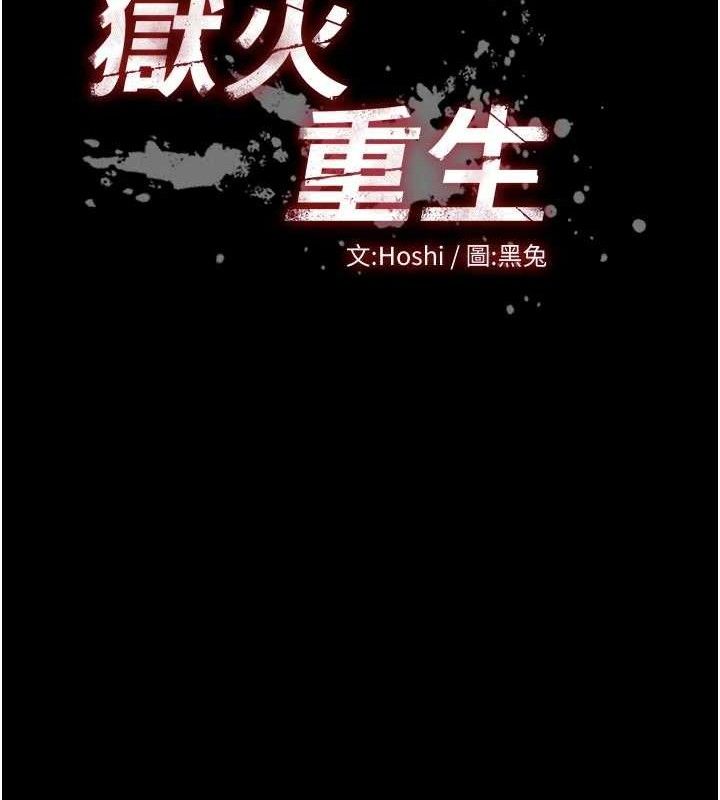 狱火重生第27話-你的肉棒該「回家」了&hearts;