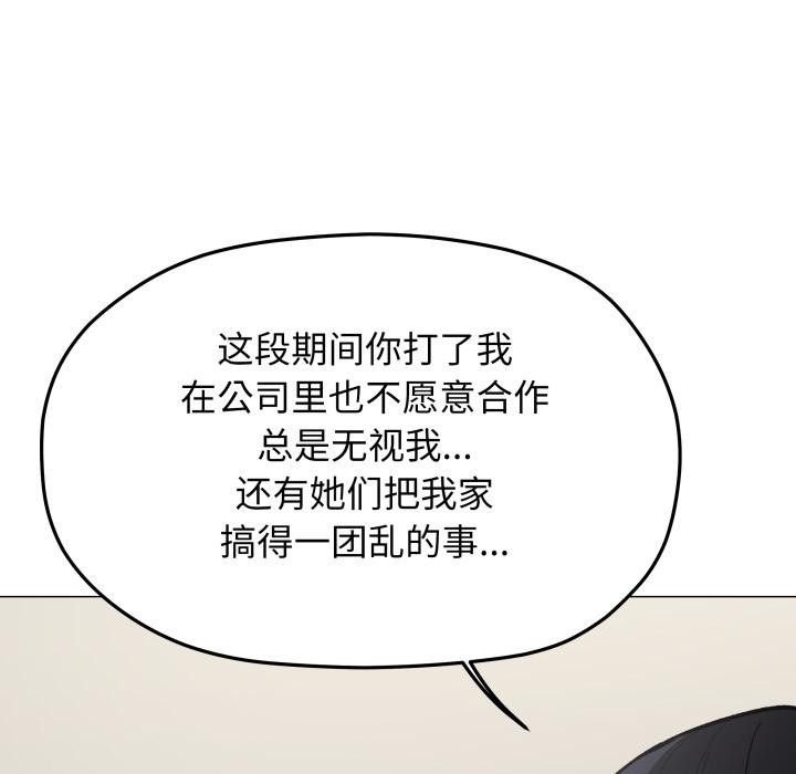 《缺德邻居难相处》第43话
