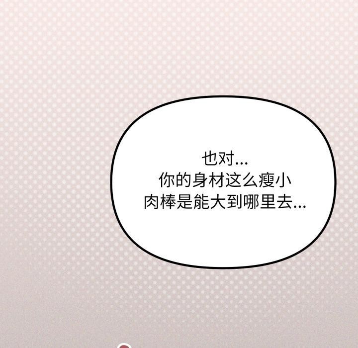 《缺德邻居难相处》第43话