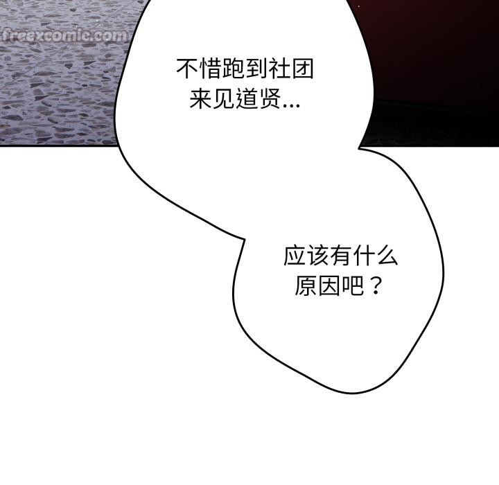 遊戲規則我來定第110話